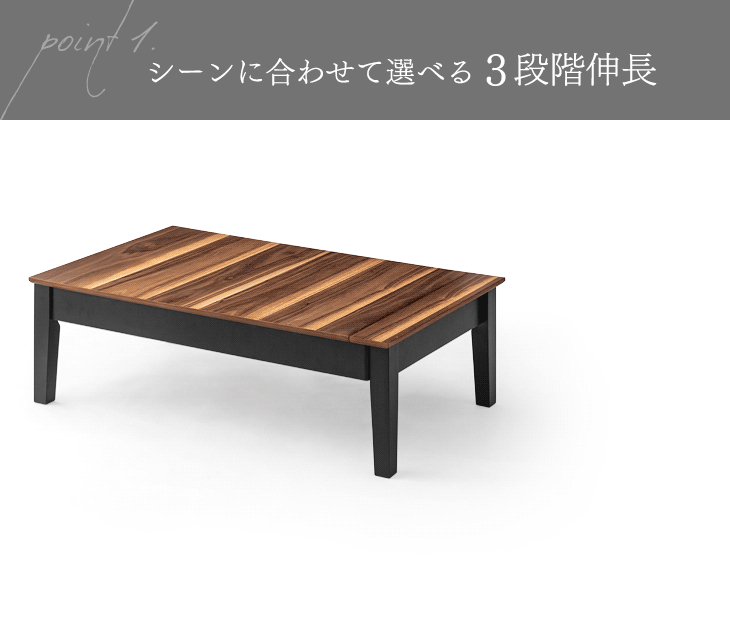 3段階伸長 ローテーブル 幅 120 150 180 〜 センターテーブル エクステンション テーブル 木製 天然木〔49600801〕