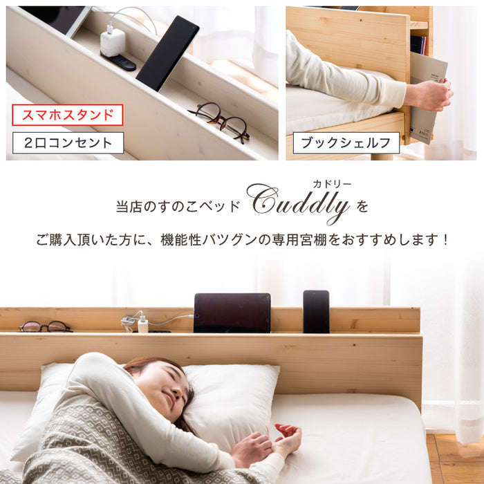[セミダブル] 宮棚 単品 当店ベッド【商品番号：11719146専用】後付け 多機能スマホスタンド＆コンセント付き 天然木 すのこベッド用〔49600769〕