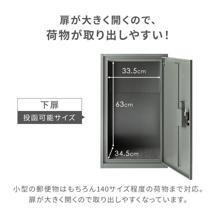 宅配ボックス 大容量 108L 一体 置き型 戸建て 後付け ポスト