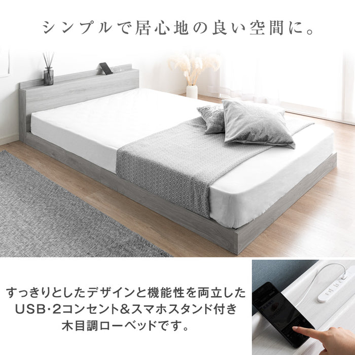 シングル] USB・2コンセント&スマホスタンド付 ローベッド フレーム