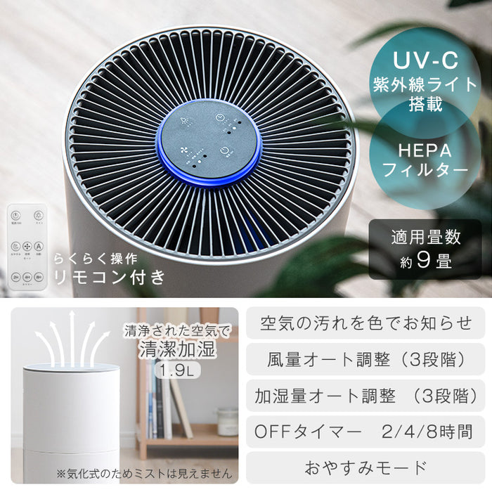[3点セット] 加湿空気清浄機 交換用フィルター2種付 9畳 UV-C紫外線ランプ搭載 コンパクト 〔77700003〕