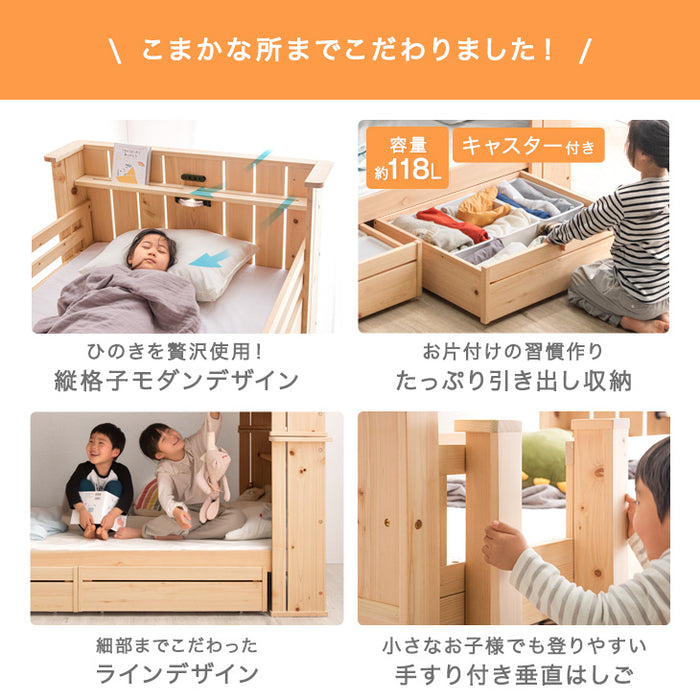 デザイナーズ 二段ベッド 九州産ひのき使用 引き出し 収納  LED照明 コンセント 垂直はしご 宮付き シングル対応【超大型商品】〔49600048〕