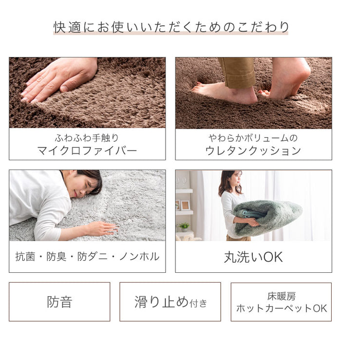 [200×250] 丸洗いできる シャギーラグ 抗菌 防臭 滑り止め付 ホットカーペット対応 ウレタンクッション〔19510004〕