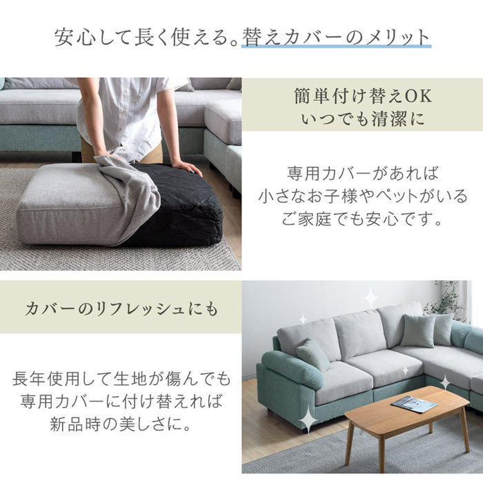 当店ソファー専用 洗い替えカバー【商品番号：42500015/42500017専用】〔42500016〕