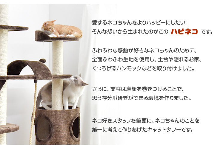 猫ちゃんが喜ぶ全面麻ひも！ ワイドサイズ キャットタワー 210cm 据え置き 爪研ぎ ハンモック キャットハウス 〔32000007〕