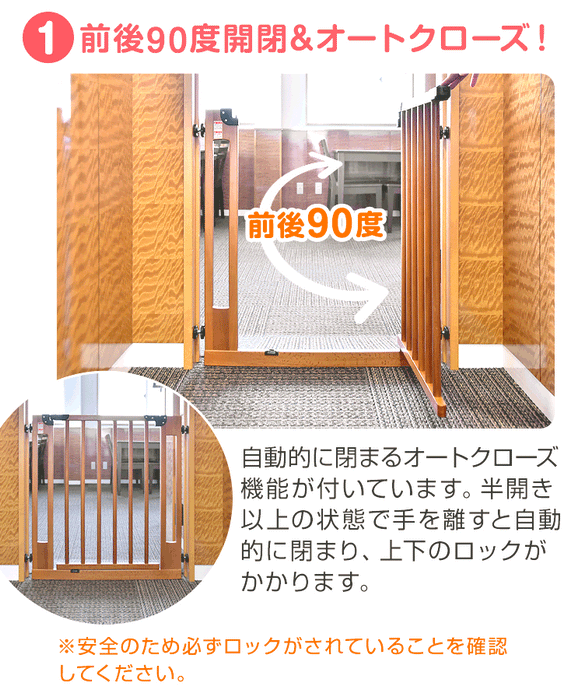 木製 ベビーゲート 設置幅74～84cm 突っ張り式 オートクローズ機能付き 前後90度開閉 扉解放機能 上下ロック〔30500004〕