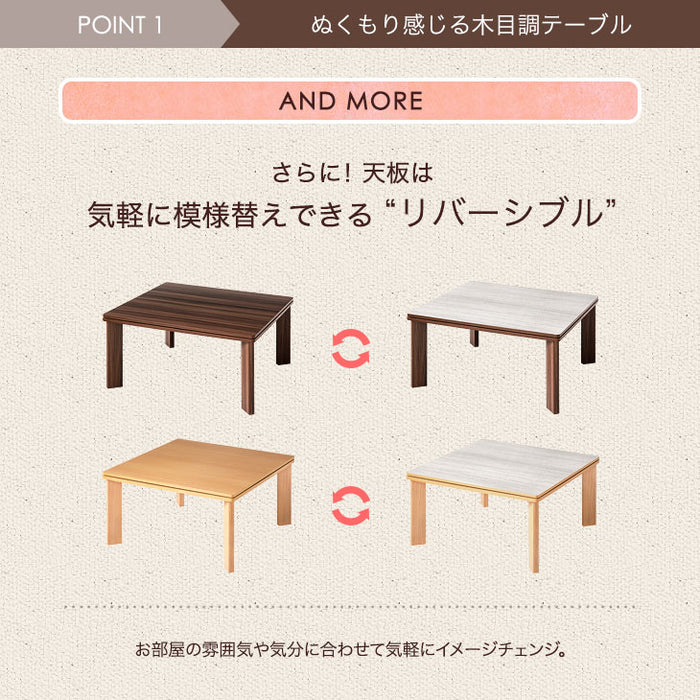 ［70×70］リバーシブルこたつテーブル 木目調 正方形 石英管ヒーター 1年保証〔21300011〕