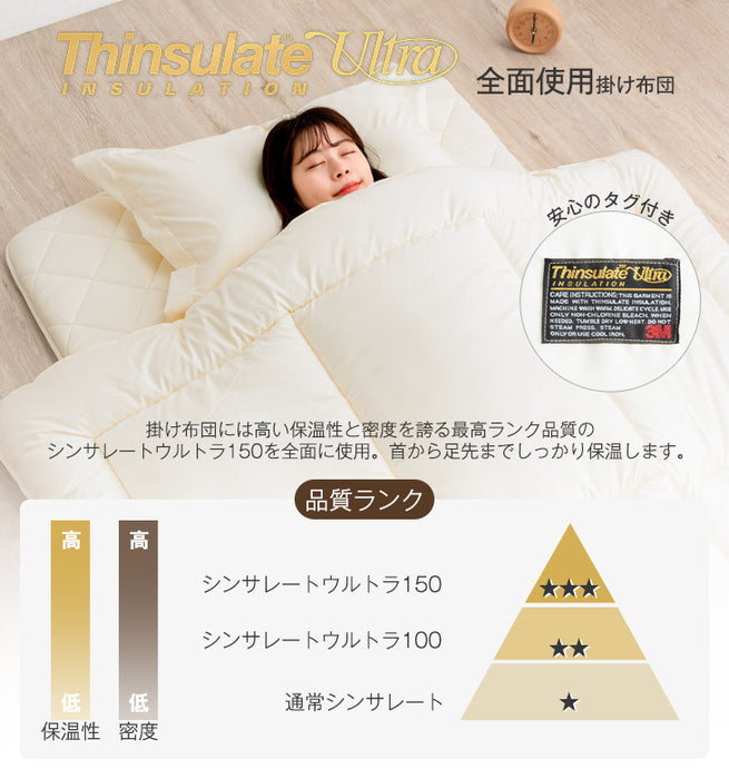 [シングル] シンサレート布団5点セット 2枚合わせでオールシーズン快適！ 収納袋付き 洗える シンサレートウルトラ 150〔10119467〕