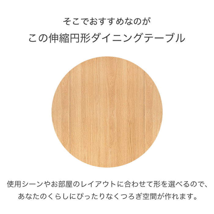[幅120] 伸長式 ダイニングテーブル単品  2~6人掛け 丸テーブル リビングテーブル 折りたたみ 折り畳み 木製 北欧〔49600811〕