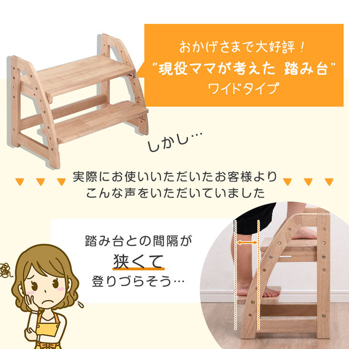 現役ママが考えた  踏み台 2段 ワイド 幅60cm ステップ&スツール 高さ調節 4段階 天然木 安心の水性塗装〔49600845〕