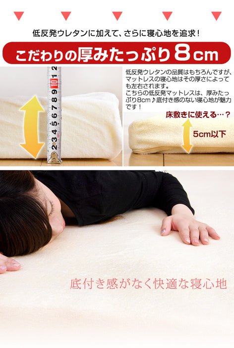 [キング] 低反発マットレス 厚み8cm 洗えるカバー付き〔13810010〕