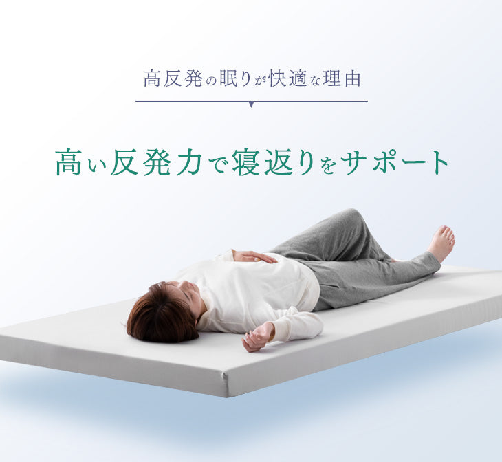 [シングル] 「純」 高反発 マットレス 厚さ8cm 収納バンド付 170N 超低ホル エコテックス認証 〔43310053〕