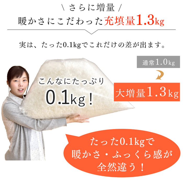[シングル] 大増量1.3kg 羽毛布団 ホワイトグースダウン93％ CILゴールドラベル 二層キルト 400dp以上 かさ高165mm以上 7年保証 日本製 〔10119043〕