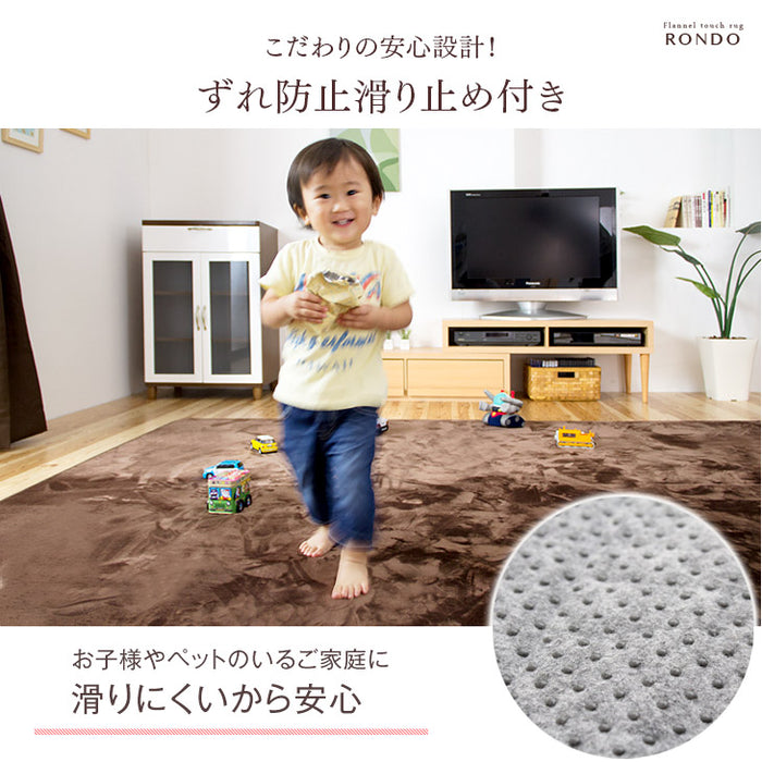 200×300cm フランネルラグ ホットカーペット対応 洗濯可 マイクロファイバー ROND(ロンド) 〔24010029〕 —  【公式】タンスのゲン本店 - 家具・インテリアのネット通販
