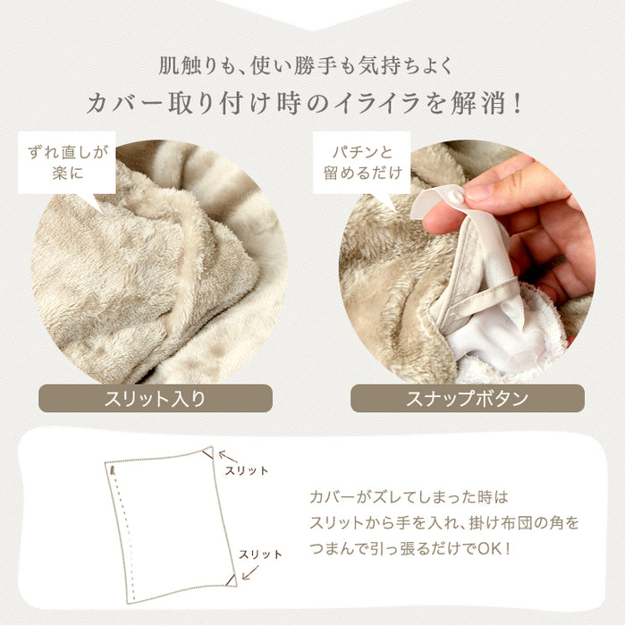 【在庫一掃プライス】[シングルロング] 毛布になる とろけるような布団カバー スリット入り 洗える〔61140516〕