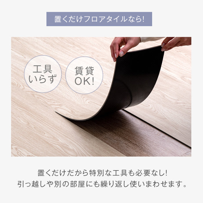 置くだけ簡単！フロアタイル 12畳 88枚入り 木目調 床タイル ウッドカーペット 〔57300020〕