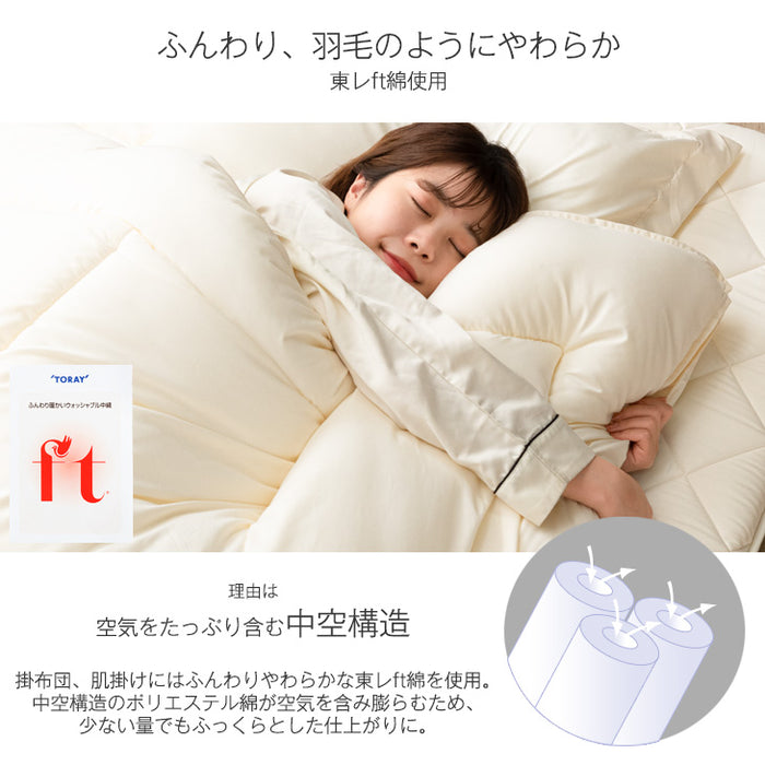 [シングル] シンサレート布団5点セット 2枚合わせでオールシーズン快適！ 収納袋付き 洗える シンサレートウルトラ 150〔10119467〕
