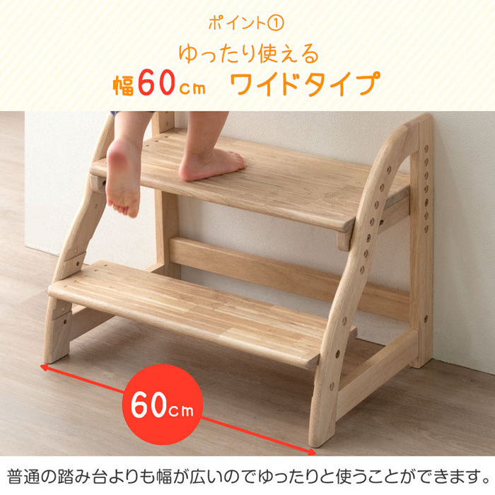 現役ママが考えた  踏み台 2段 ワイド 幅60cm ステップ&スツール 高さ調節 4段階 天然木 安心の水性塗装〔49600845〕
