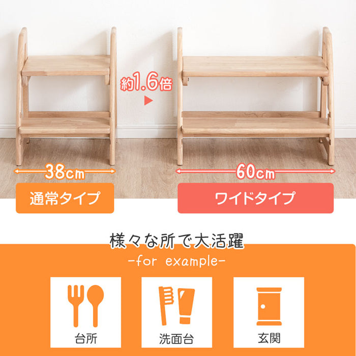 現役ママが考えた  踏み台 2段 ワイド 幅60cm ステップ&スツール 高さ調節 4段階 天然木 安心の水性塗装〔49600845〕