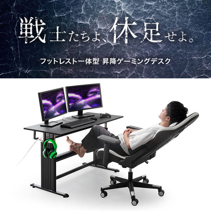 人をダメにする ゲーミングデスク フットレスト一体型 幅120cm 昇降式 ヘッドホンフック付 CYBER-GROUND 〔56800077 —  【公式】タンスのゲン本店 家具・インテリアのネット通販