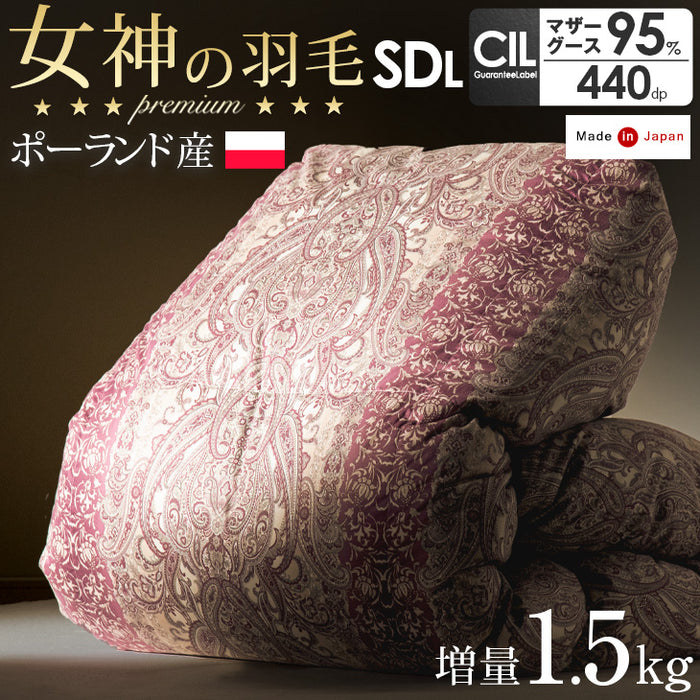 [セミダブル] 女神の羽毛布団 増量1.5kg ポーランド産マザーグースダウン95％ CILブラックラベル 二層キルト 440dp以上 かさ高180mm以上  60サテン 7年保証 日本製 〔10119048〕