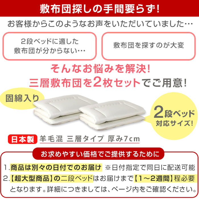 [お得セット] ひのき 二段ベッド+三層 敷布団 2枚付 抗菌  抗ウィルス 分離 コンパクト 国産 すのこ  マットレス付【超大型商品】〔51302014〕