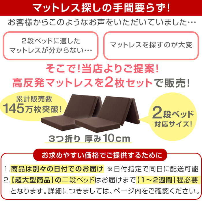 [お得セット] 二段ベッド + 高反発 マットレス付き 2枚  抗菌 抗ウィルス 分割 コンパクト 木製  3つ折り  10cm シングル 折りたたみ 【超大型商品】〔49601813〕