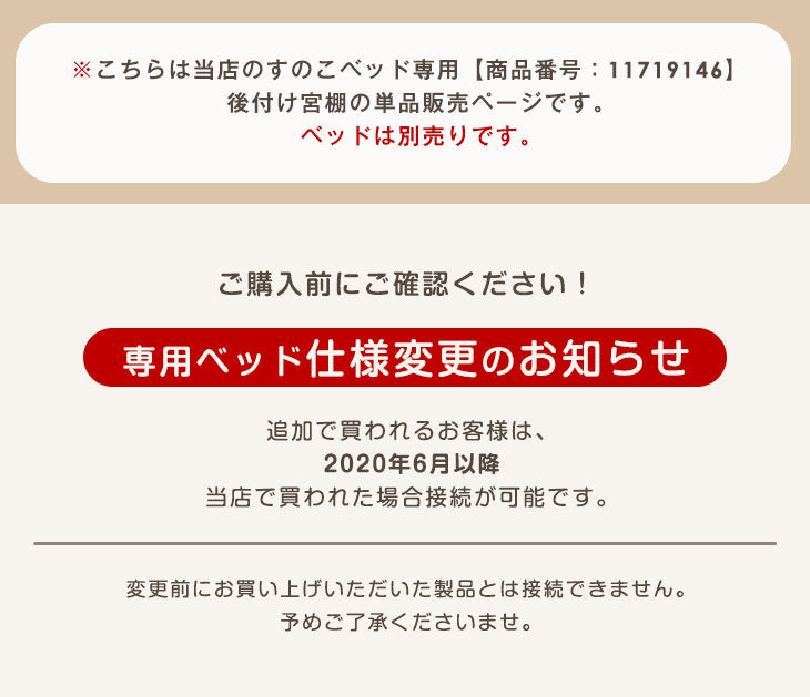 [セミダブル] 宮棚 単品 当店ベッド【商品番号：11719146専用】後付け 多機能スマホスタンド＆コンセント付き 天然木 すのこベッド用〔49600769〕