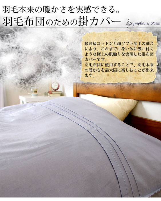 [シングル ロング] 日本製 高級 掛けカバー 綿100% 超長綿 60サテン 洗える〔10119047〕