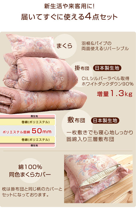 [シングル] 布団4点セット 増量1.3kg ホワイトダックダウン90％ CILシルバーラベル 立体キルト 350dp以上 日本製〔10119078〕