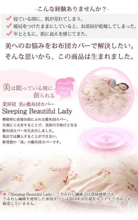 美の敷布団カバー ローズヒップオイル配合 日本製 美肌効果 セミダブル ロング 美白 アンチエイジング うるわし繊維 敷き布団カバー シングル 洗える 超長綿 敷布団カバー 敷カバー 国産 布団カバー 125×215 洗濯ＯＫ 薔薇 ウォッシャブル