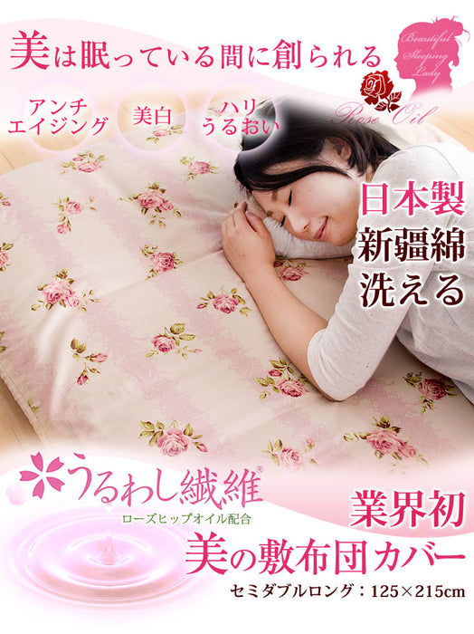 美の敷布団カバー ローズヒップオイル配合 日本製 美肌効果 セミダブル ロング 美白 アンチエイジング うるわし繊維 敷き布団カバー シングル 洗える 超長綿 敷布団カバー 敷カバー 国産 布団カバー 125×215 洗濯ＯＫ 薔薇 ウォッシャブル