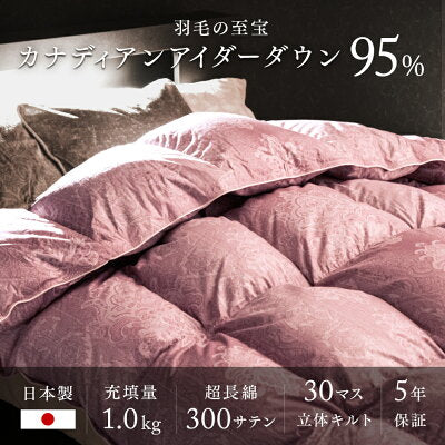 [シングル]羽毛布団 カナダ産 アイダーダウン95% 日本製 綿100％ 〔10119463〕