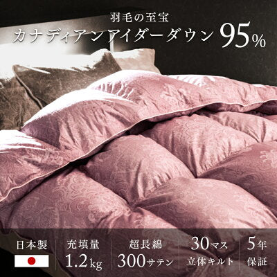 [セミダブル]羽毛布団 カナダ産 アイダーダウン95% 日本製 綿100％ 〔10119464〕