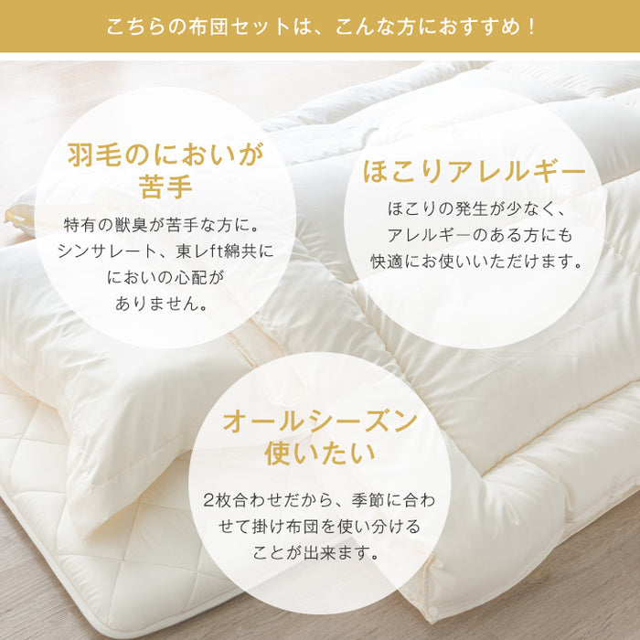 [シングル] シンサレート布団5点セット 2枚合わせでオールシーズン快適！ 収納袋付き 洗える シンサレートウルトラ 150〔10119467〕