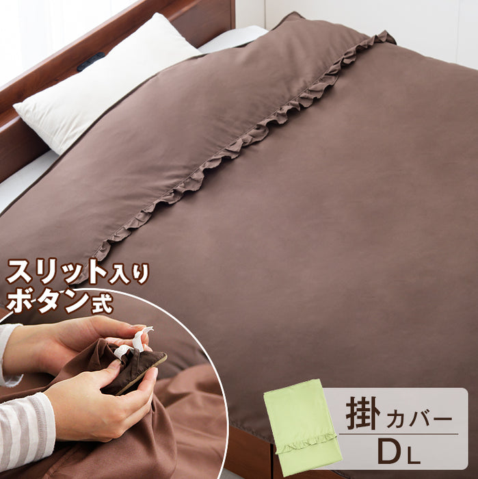 【在庫処分2,499円】[ダブル]スリット入り掛布団カバー ボタン式 洗える 190×210 ウォッシャブル布団カバー〔10415448〕