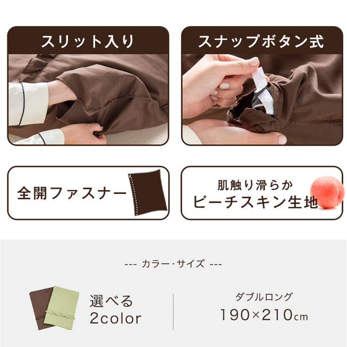 【在庫処分2,499円】[ダブル]スリット入り掛布団カバー ボタン式 洗える 190×210 ウォッシャブル布団カバー〔10415448〕