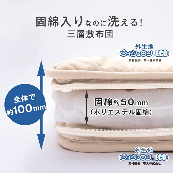 [セミダブル]日本製 洗える敷布団 三層 完全分割式 テイジン ウォシュロン 丸洗い〔10419265〕