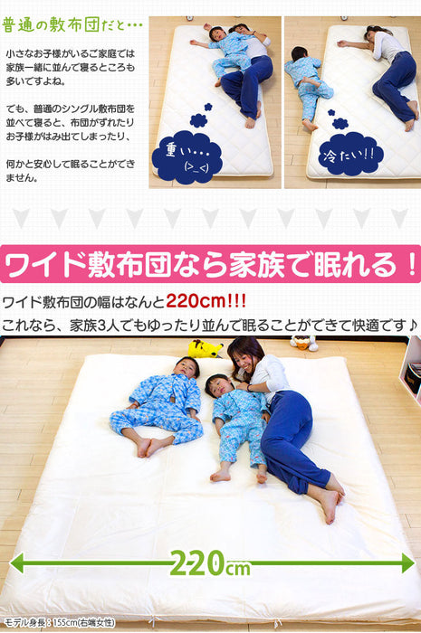 日本製 ワイド敷布団 3人用 カバー付き〔10419016〕