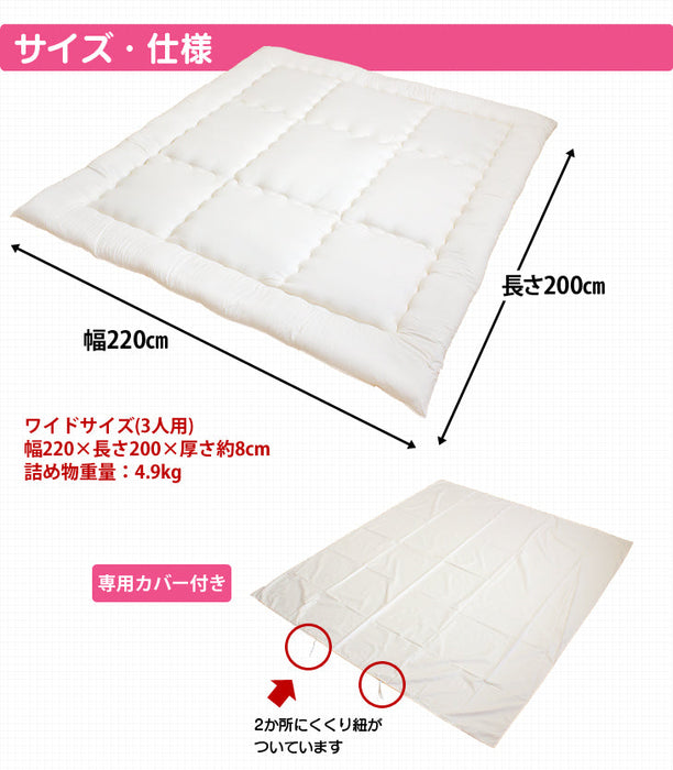 日本製 ワイド敷布団 3人用 カバー付き〔10419016〕