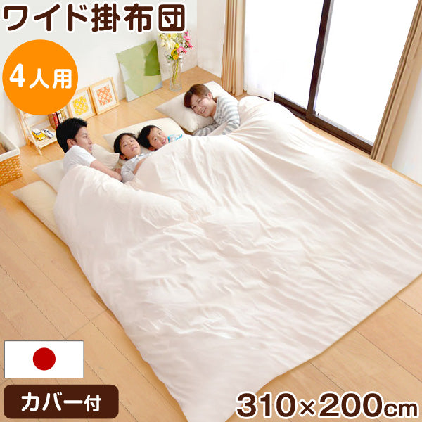 スーパーワイド掛け布団 キングサイズより大きくて 家族で楽しく眠れる