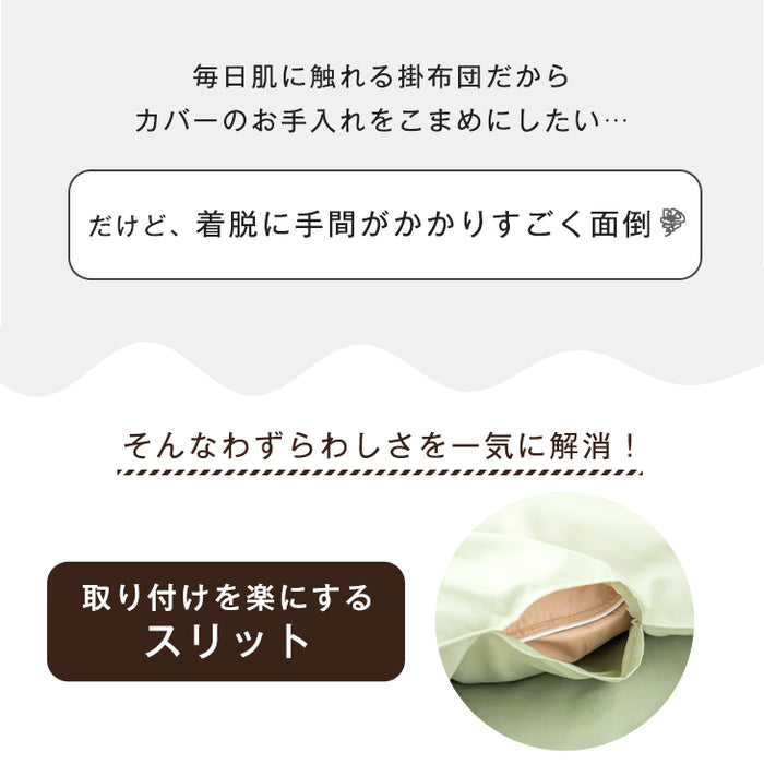 【在庫処分2,499円】[ダブル]スリット入り掛布団カバー ボタン式 洗える 190×210 ウォッシャブル布団カバー〔10415448〕