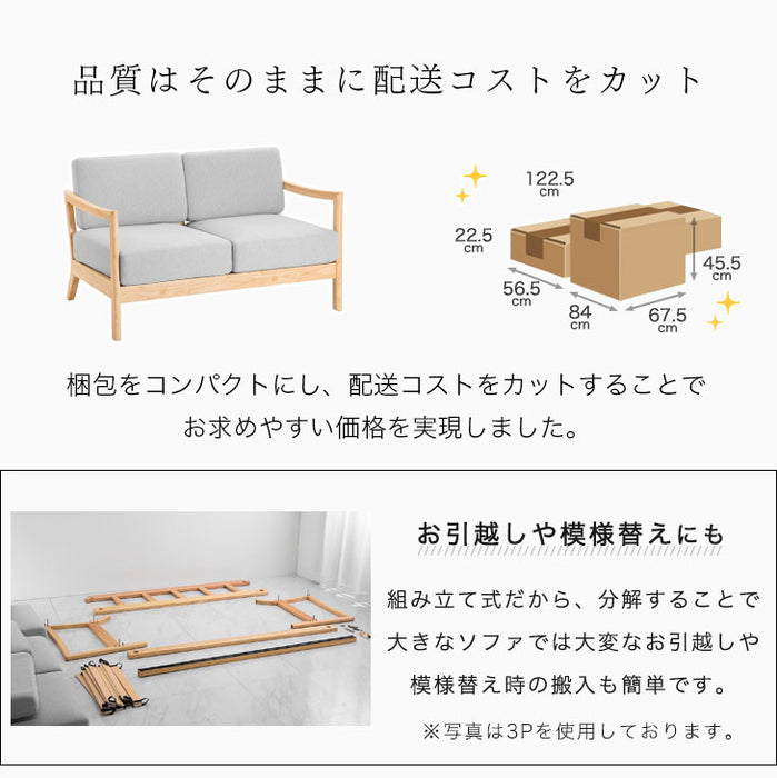 [応接ソファ3点セット] 1人掛け + 2人掛け + 3人掛け 天然木フレーム 北欧風デザイン おしゃれ 【超大型商品】〔73200004〕