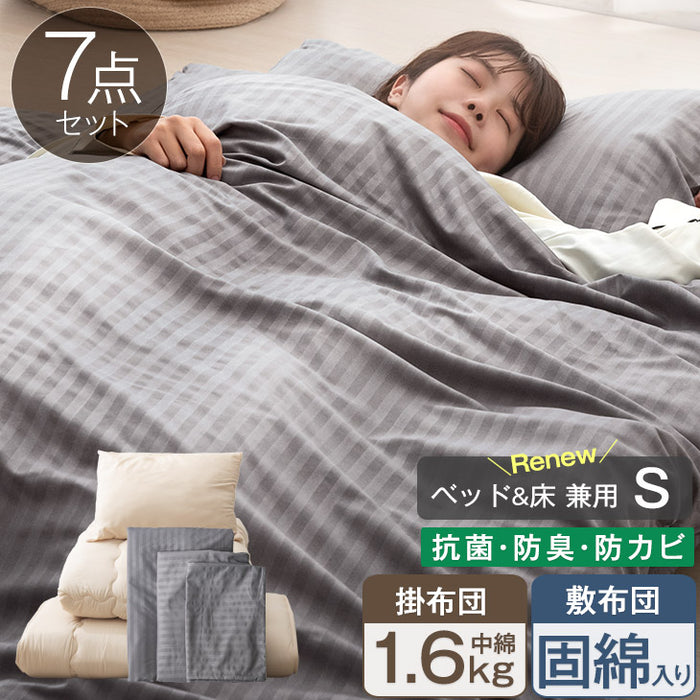 【アウトレット キャンセル戻り品】[シングル] 布団7点セット 洗濯可 抗菌 防臭 防カビ 収納ケース＆カバー付き サテン調チャコールグレー〔2670001335out・out3314〕