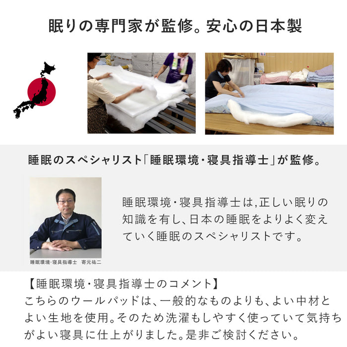 [シングル] 2枚セット 日本製 冬は暖かく、夏は涼しい 洗える 羊毛 ベッドパッド 羊毛100% 220本ブロード  〔18510033〕