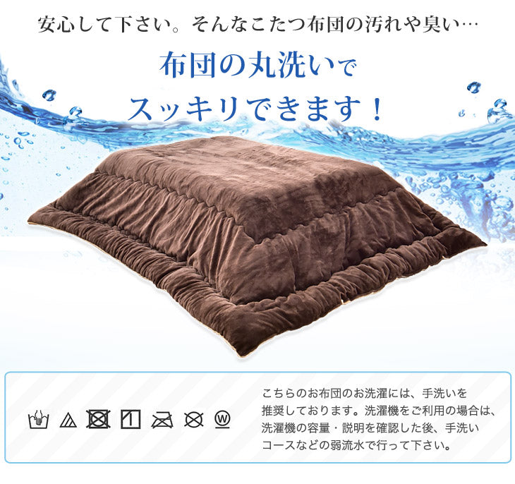 150×80cm 手触り抜群！丸洗いもOK！ こたつテーブル + 掛布団 ２点セット フランネル 【超大型商品】〔21300267〕