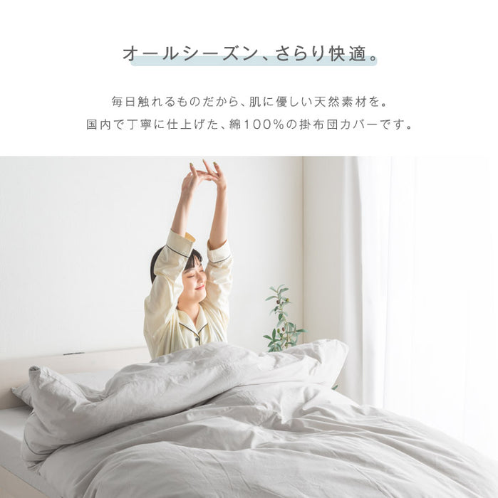 掛け布団カバー シングル 日本製 Westy ベーシック 150×210cm 国産〔14510085〕
