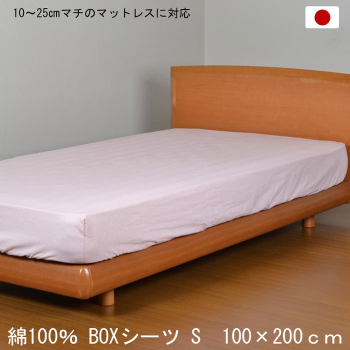 ボックスシーツ シングル 100×200ｃｍ ピンク 日本製 綿100％ BOXシーツ 打ち込み68×68金巾生地 洗える コットン 10～25cmマチのマットレスに対応 〔14510224〕