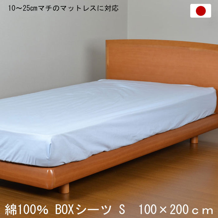 ボックスシーツ シングル 100×200ｃｍ ブルー 日本製 綿100％ BOXシーツ 打ち込み68×68金巾生地 洗える コットン 10～25cmマチのマットレスに対応 〔14510224〕
