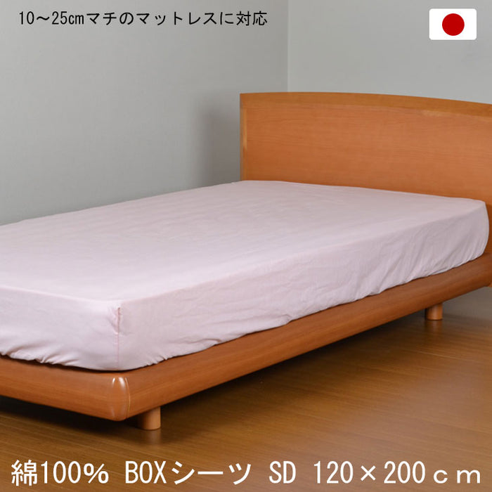ボックスシーツ セミダブル 120×200ｃｍ ピンク 日本製 綿100％ BOXシーツ 打ち込み68×68金巾生地 洗える コットン 10～25cmマチのマットレスに対応 〔14510225〕